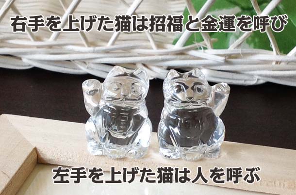 天然本水晶招き猫ペア 金運・招福・商売繁盛・幸運/パワーストーン通販 
